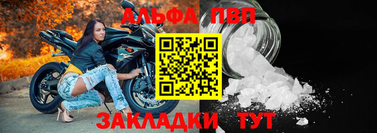 Alpha PVP СК  APVP СК  Альфа ПВП СК  Вход с VPN  Старый Оскол 