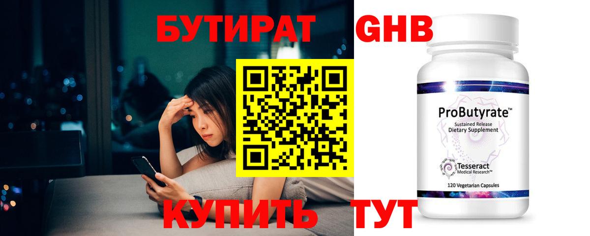 Бутират Butirat  Вход с VPN  Старый Оскол 