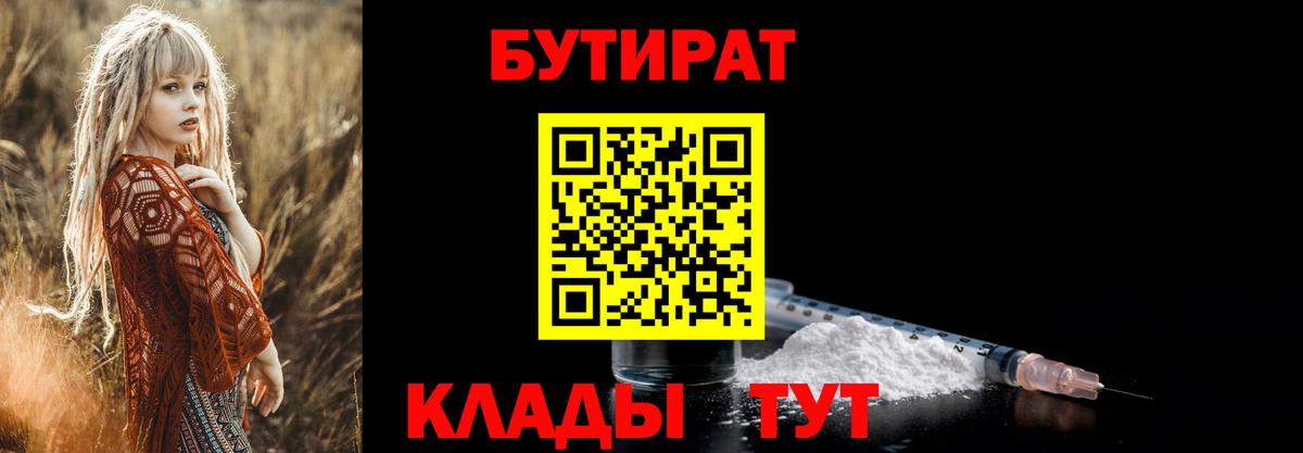 Бутират 99% Старый Оскол