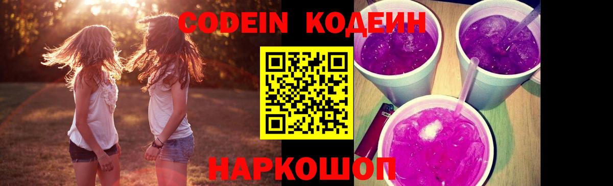 Codein напиток Lean (лин)  Вход с VPN  Старый Оскол  Кодеин напиток Lean (лин) 
