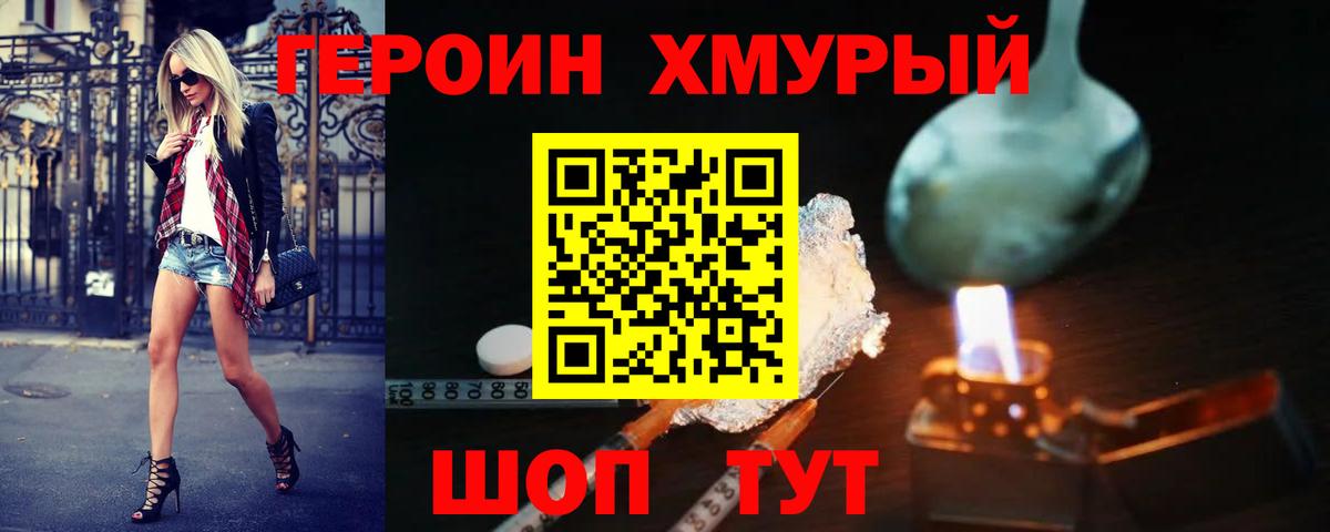 Старый Оскол  Героин Heroin  Вход с VPN 