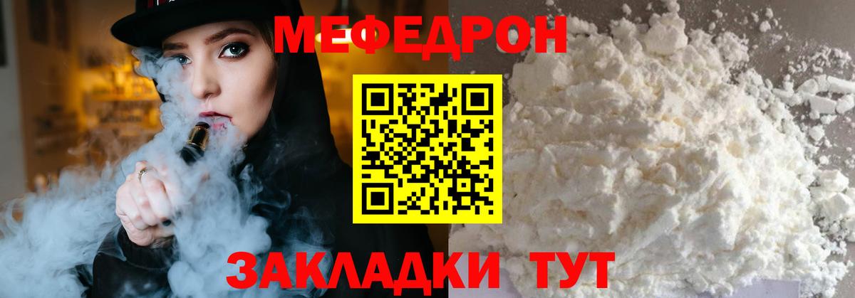 МЯУ-МЯУ  Мефедрон мяу мяу  МЕФ mephedrone  Вход с VPN  Старый Оскол 